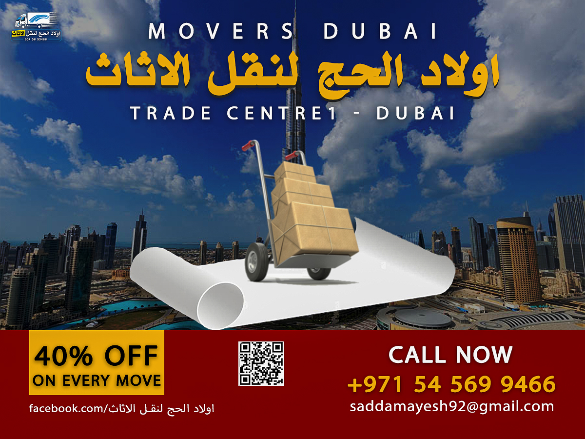 اولاد الحج لنقل الاثاث